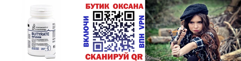 Бутират буратино  Константиновск 